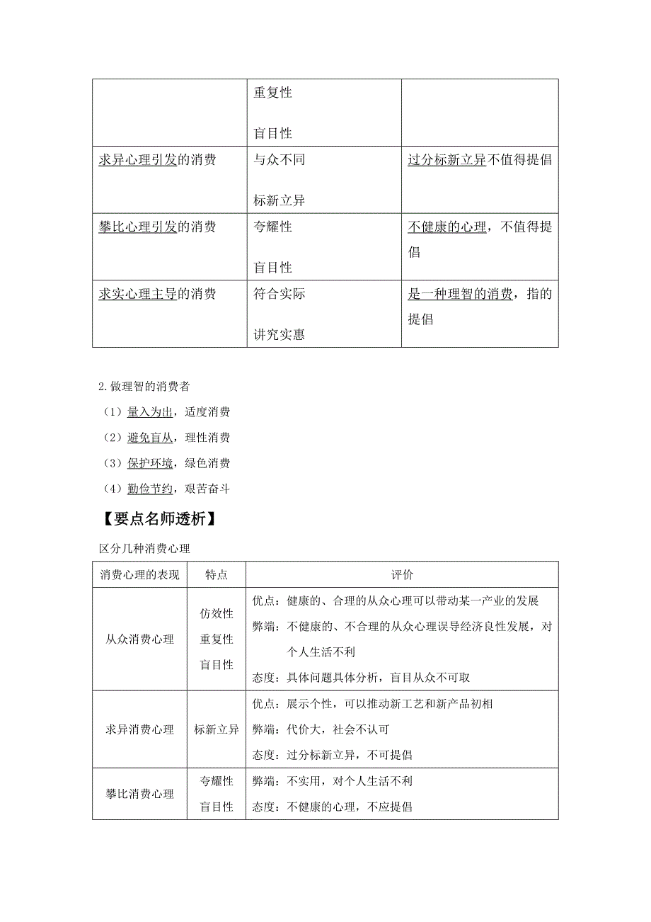 2012届高三政治一轮精品复习学案：1.doc_第3页