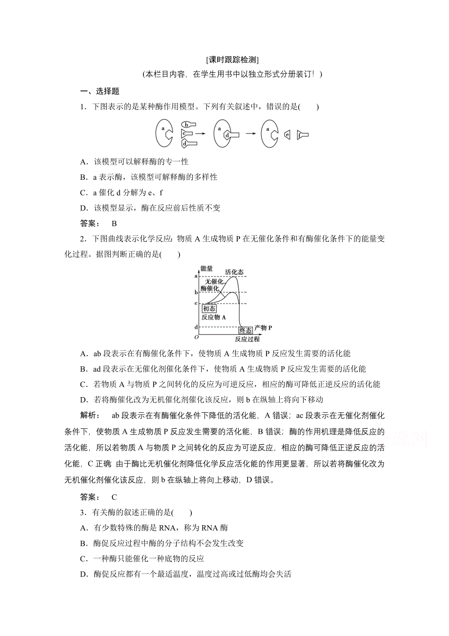 2016-2017学年高中生物（人教版—广西自主）必修1检测：第五章 细胞的能量供应和利用 5.doc_第1页