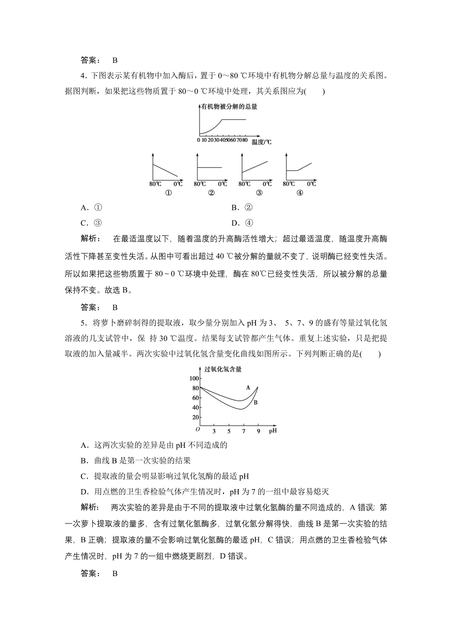 2016-2017学年高中生物（人教版—广西自主）必修1检测：第五章 细胞的能量供应和利用 5.doc_第2页