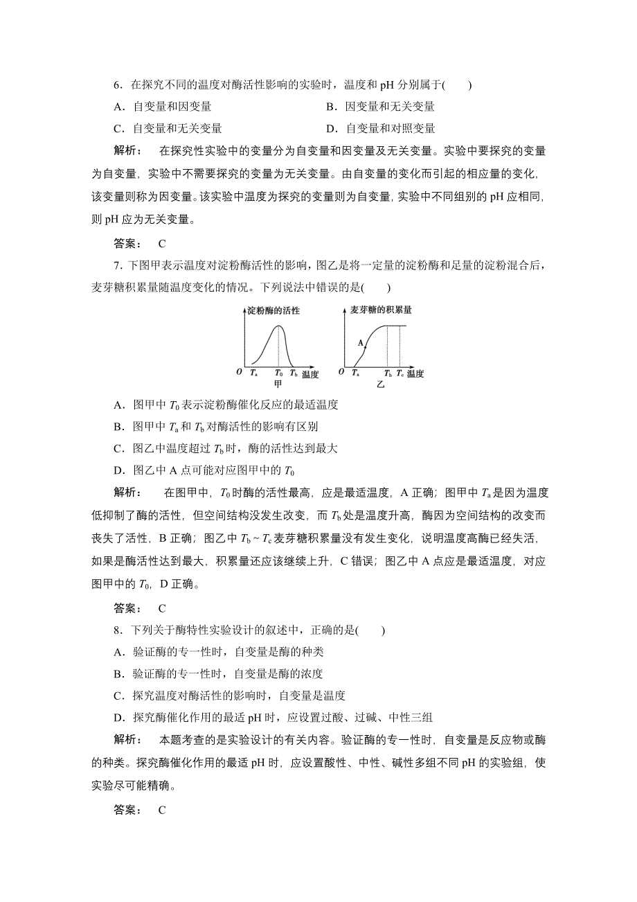 2016-2017学年高中生物（人教版—广西自主）必修1检测：第五章 细胞的能量供应和利用 5.doc_第3页