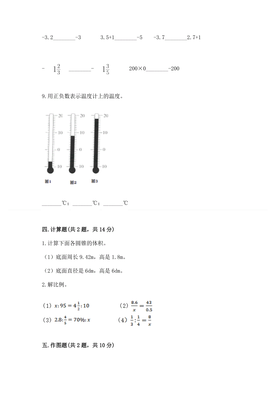 冀教版数学六年级下册期末综合素养提升题精品（突破训练）.docx_第3页