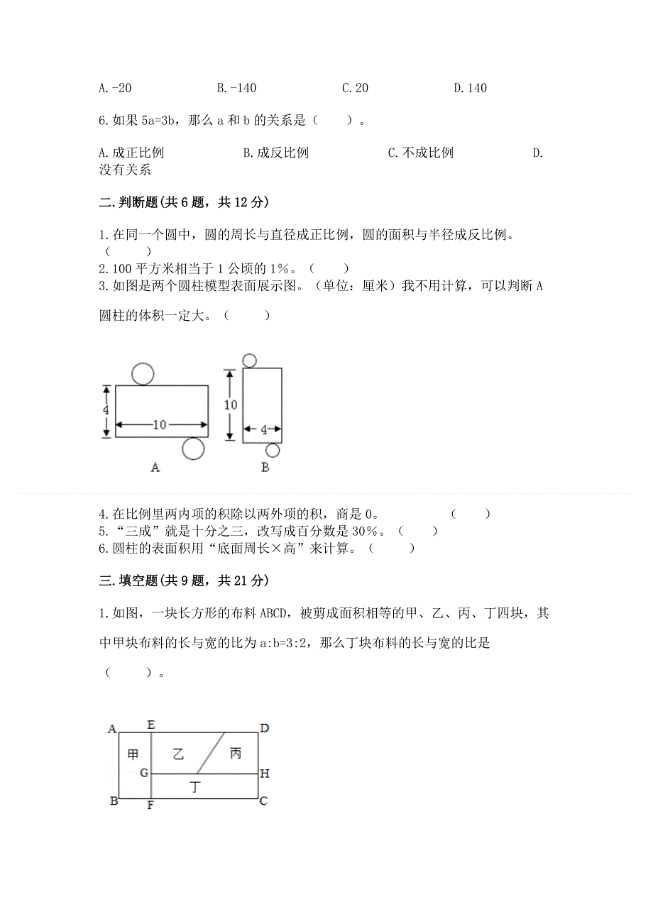 冀教版数学六年级下册期末综合素养提升题精品及答案.docx_第2页