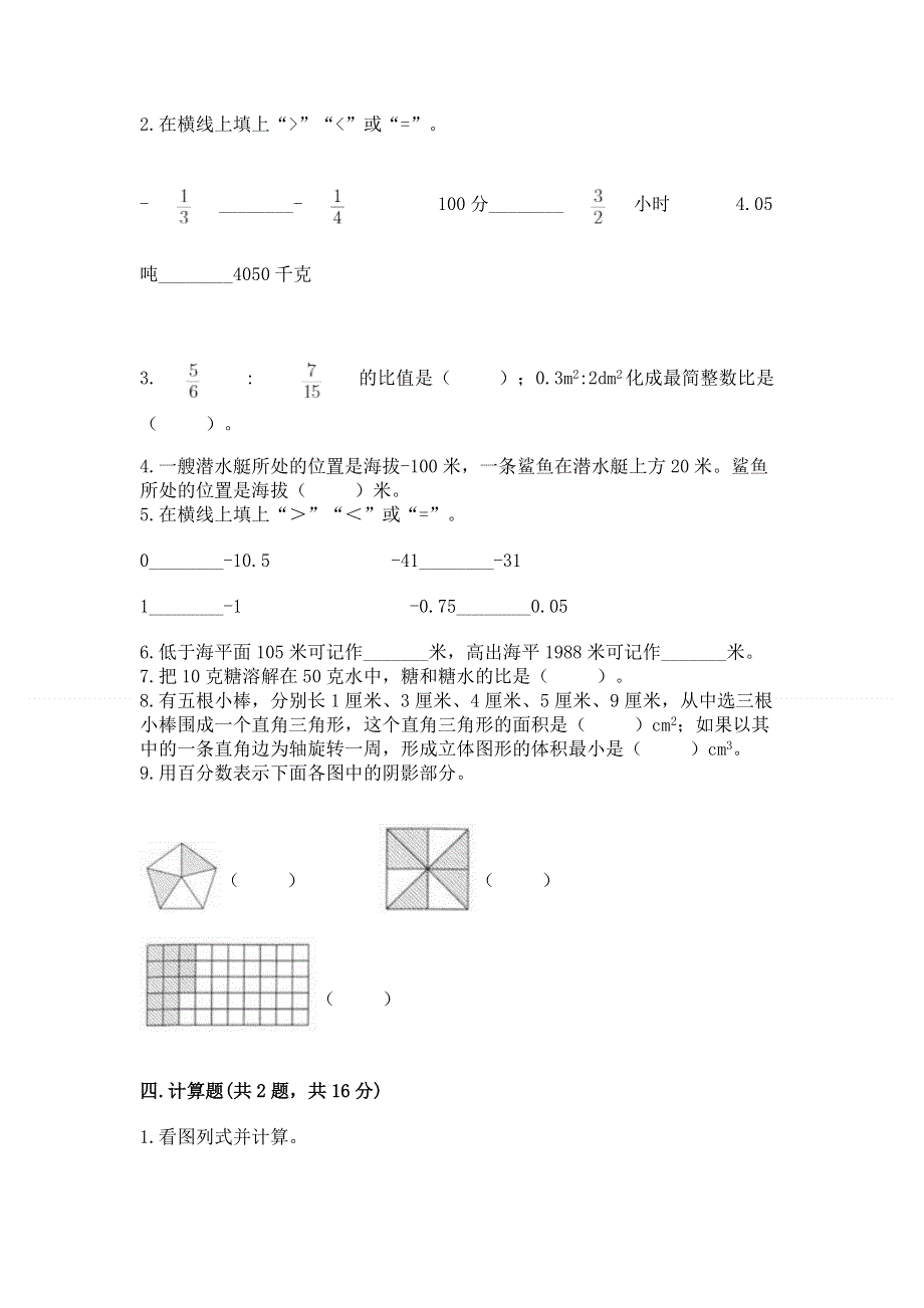 冀教版数学六年级下册期末综合素养提升题精品及答案.docx_第3页