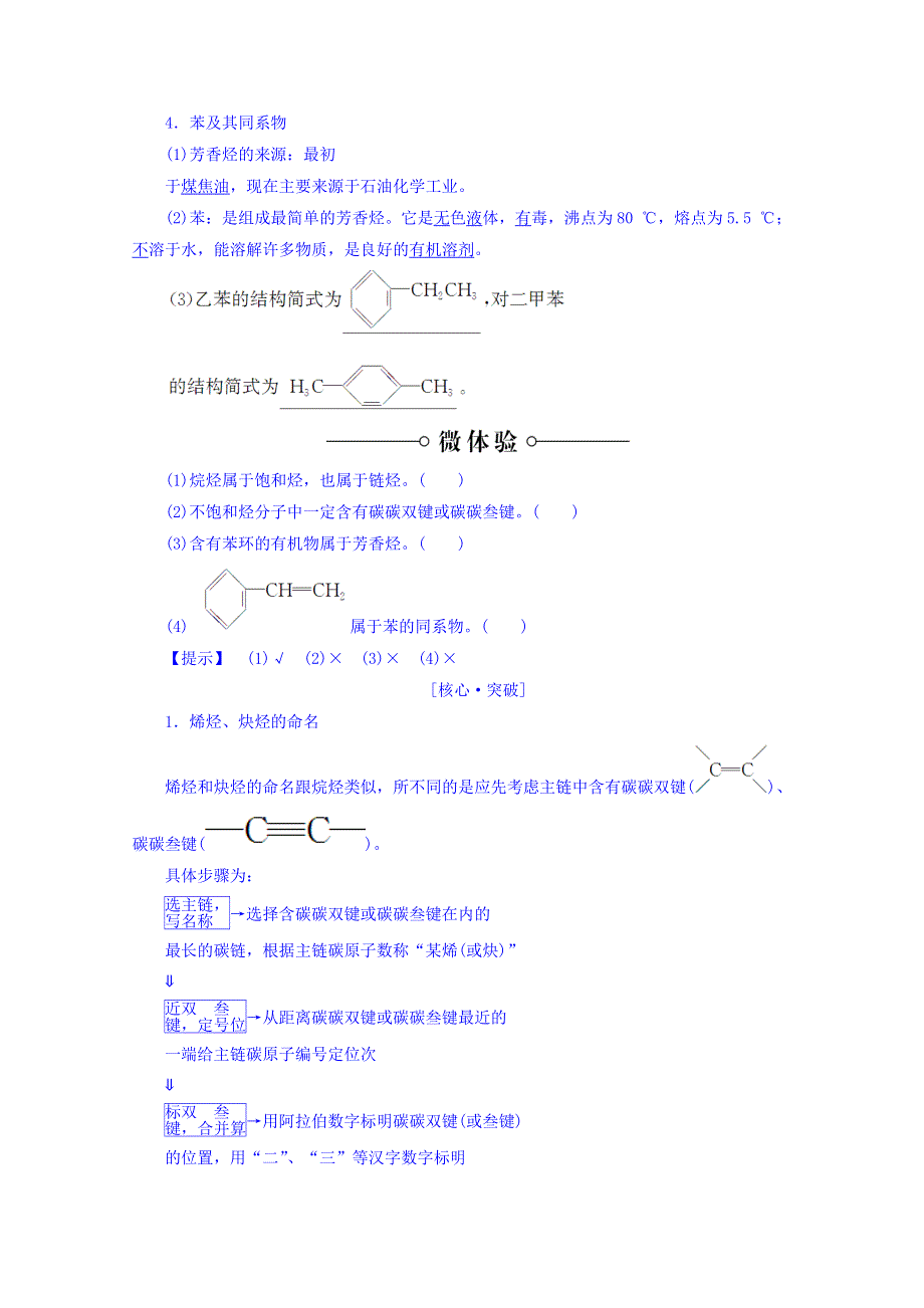 2018版高中化学鲁科版选修5导学案：第1章 第3节烃第1课时烃的概述烷烃的化学性质 WORD版含答案.doc_第2页