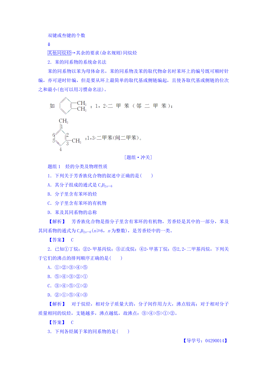 2018版高中化学鲁科版选修5导学案：第1章 第3节烃第1课时烃的概述烷烃的化学性质 WORD版含答案.doc_第3页