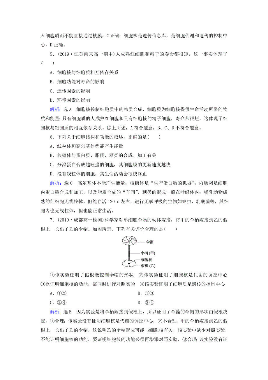 2020年高中生物 第三章 细胞的基本结构 第3节 细胞核——系统的控制中心课时跟踪练（含解析）新人教版必修1.doc_第2页