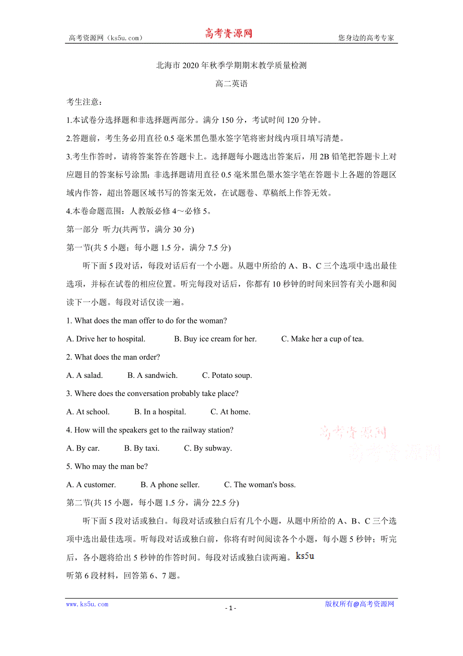 《发布》广西北海市2020-2021学年高二上学期期末教学质量检测 英语 WORD版含答案BYCHUN.doc_第1页