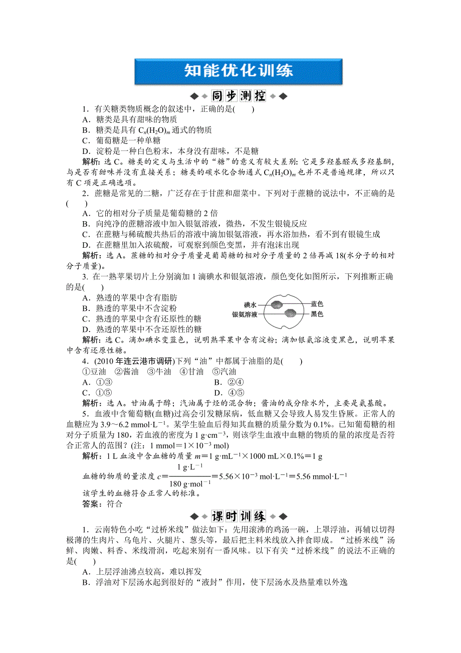 2013年苏教化学选修《化学与生活》检测试题：专题2第二单元第1课时知能优化训练 WORD版含答案.doc_第1页