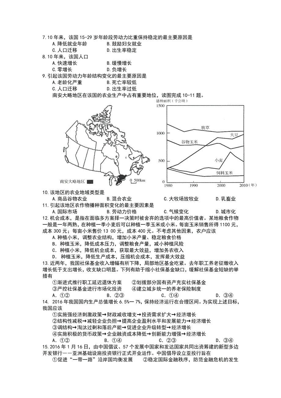 广东省东莞市松山湖莞美学校2016届高三下学期适应性考试文科综合试题 WORD版含答案.doc_第2页