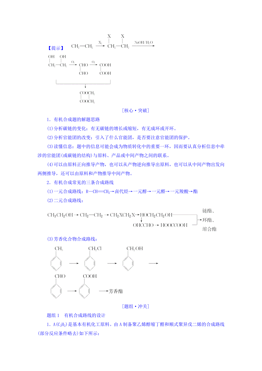 2018版高中化学鲁科版选修5导学案：第3章 第1节有机化合物的合成第2课时有机合成路线的设计及有机合成的应用 WORD版含答案.doc_第3页