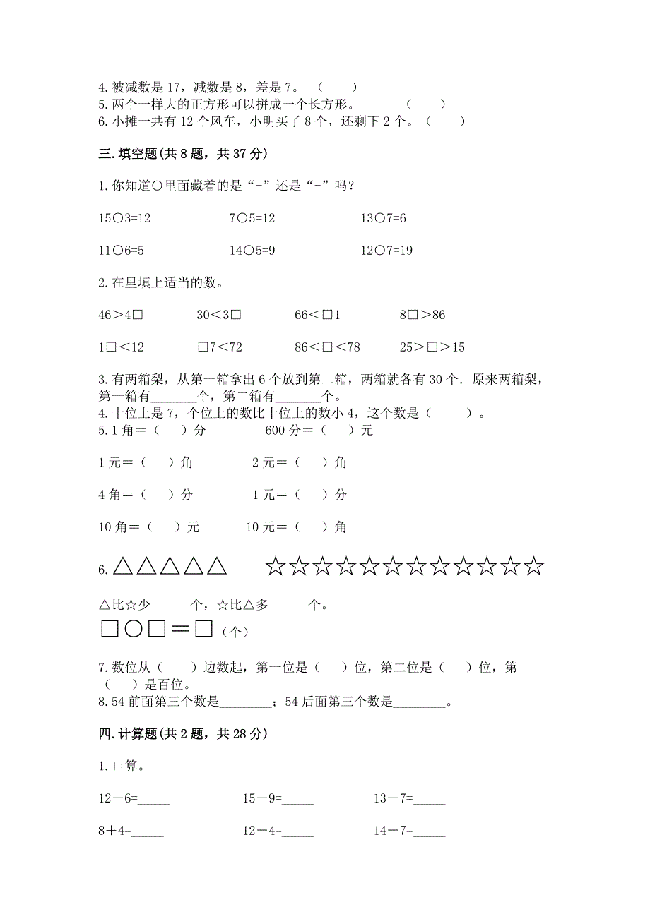 人教版一年级下册数学期末测试卷有精品答案.docx_第2页