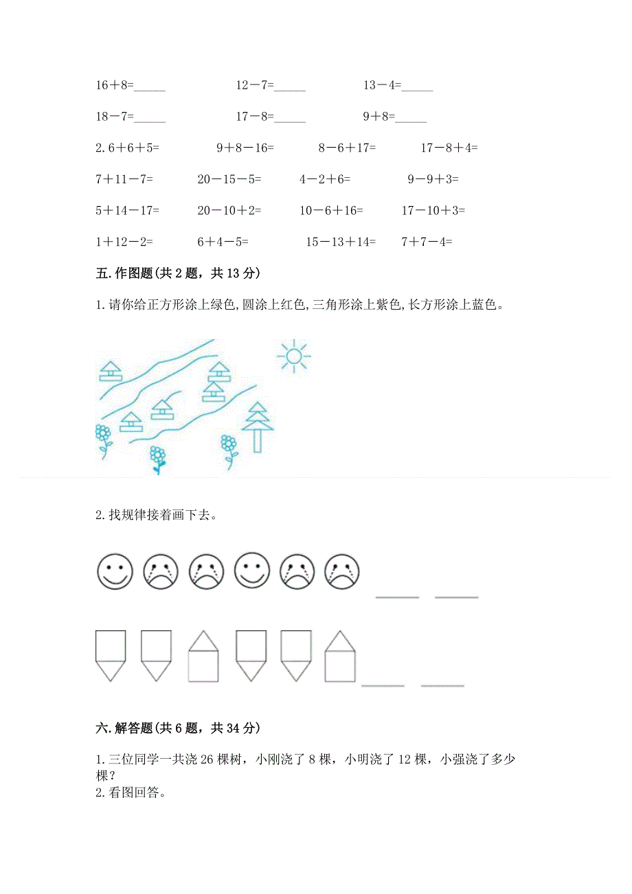 人教版一年级下册数学期末测试卷有精品答案.docx_第3页