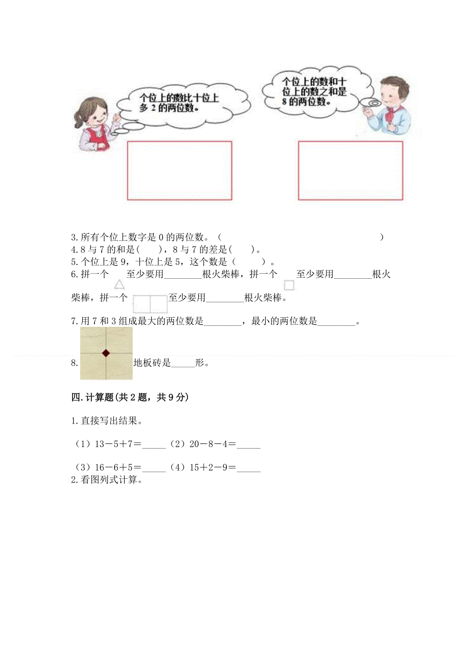 人教版一年级下册数学期末测试卷最新.docx_第2页