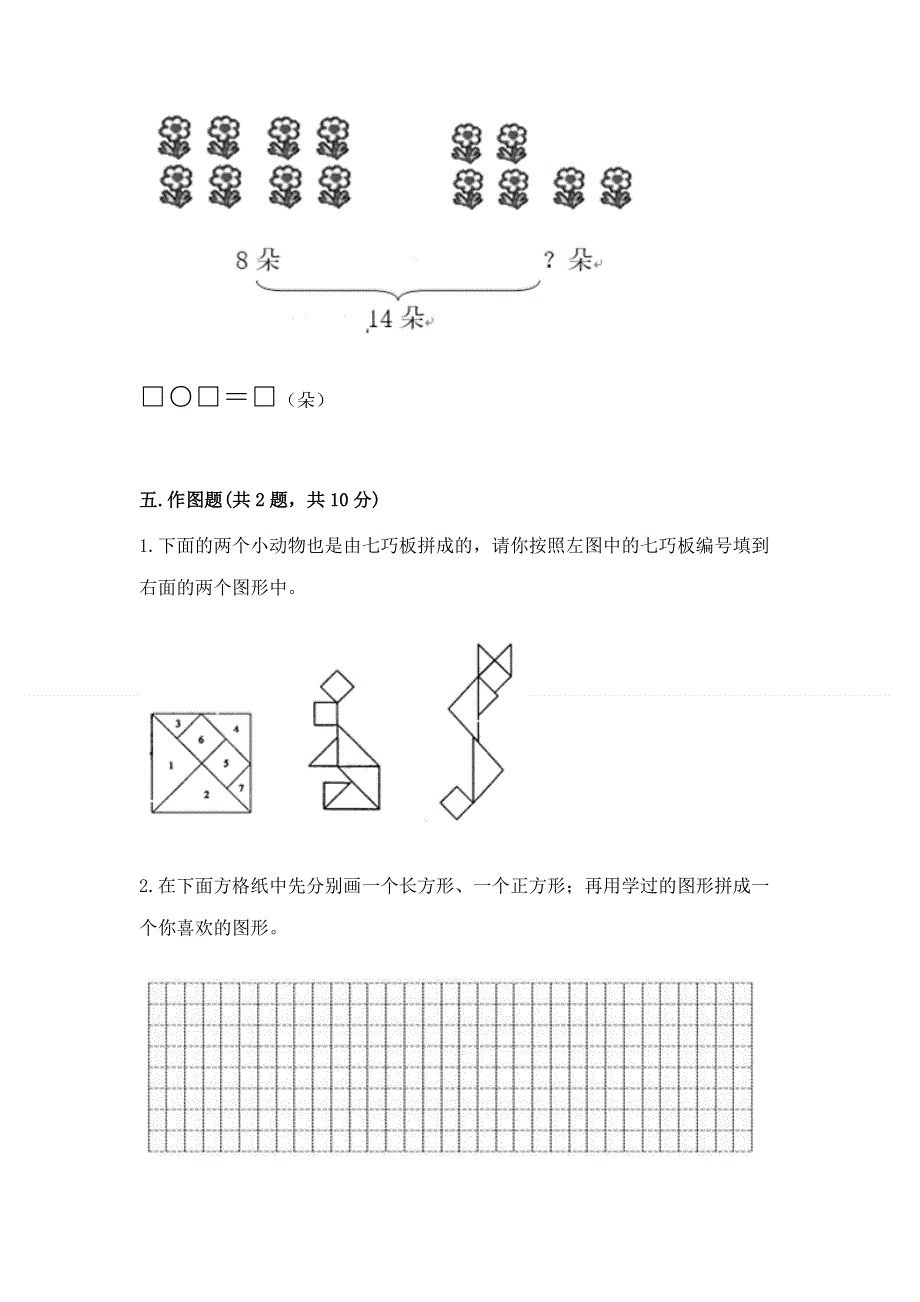 人教版一年级下册数学期末测试卷最新.docx_第3页