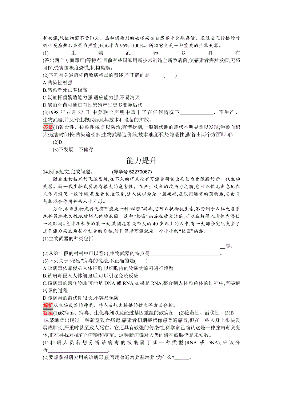 2016-2017学年高中生物选修三（人教版）练习：4.doc_第3页