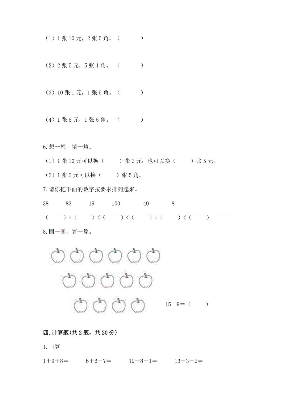 人教版一年级下册数学期末测试卷有答案.docx_第3页