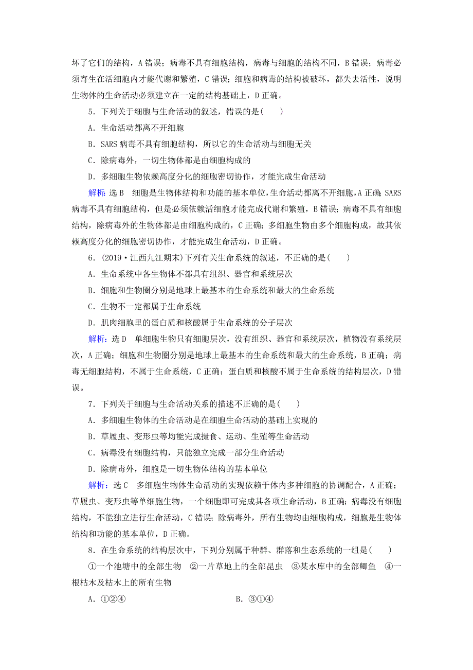 2020年高中生物 第一章 走近细胞 第1节 从生物圈到细胞课时跟踪练（含解析）新人教版必修1.doc_第2页