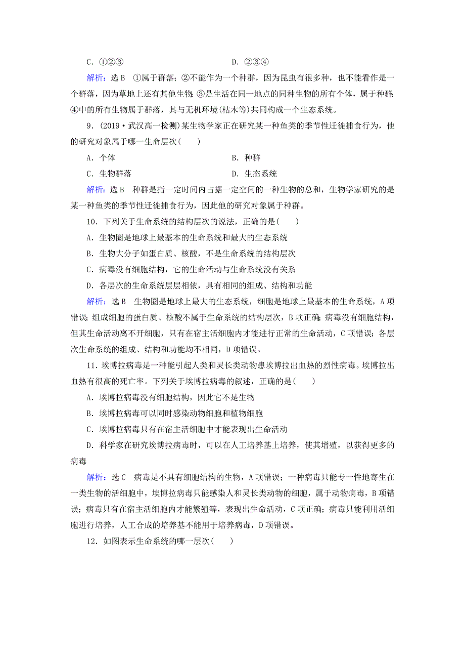 2020年高中生物 第一章 走近细胞 第1节 从生物圈到细胞课时跟踪练（含解析）新人教版必修1.doc_第3页