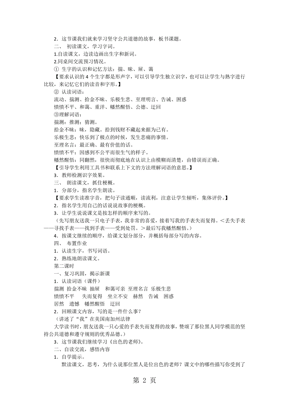 六年级下语文教案出色的老师_语文S版.doc_第2页