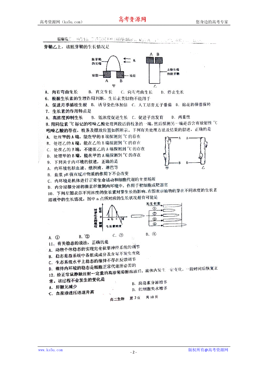 山东省实验中学2014-2015学年高二上学期期末考试生物试题 扫描版无答案.doc_第2页