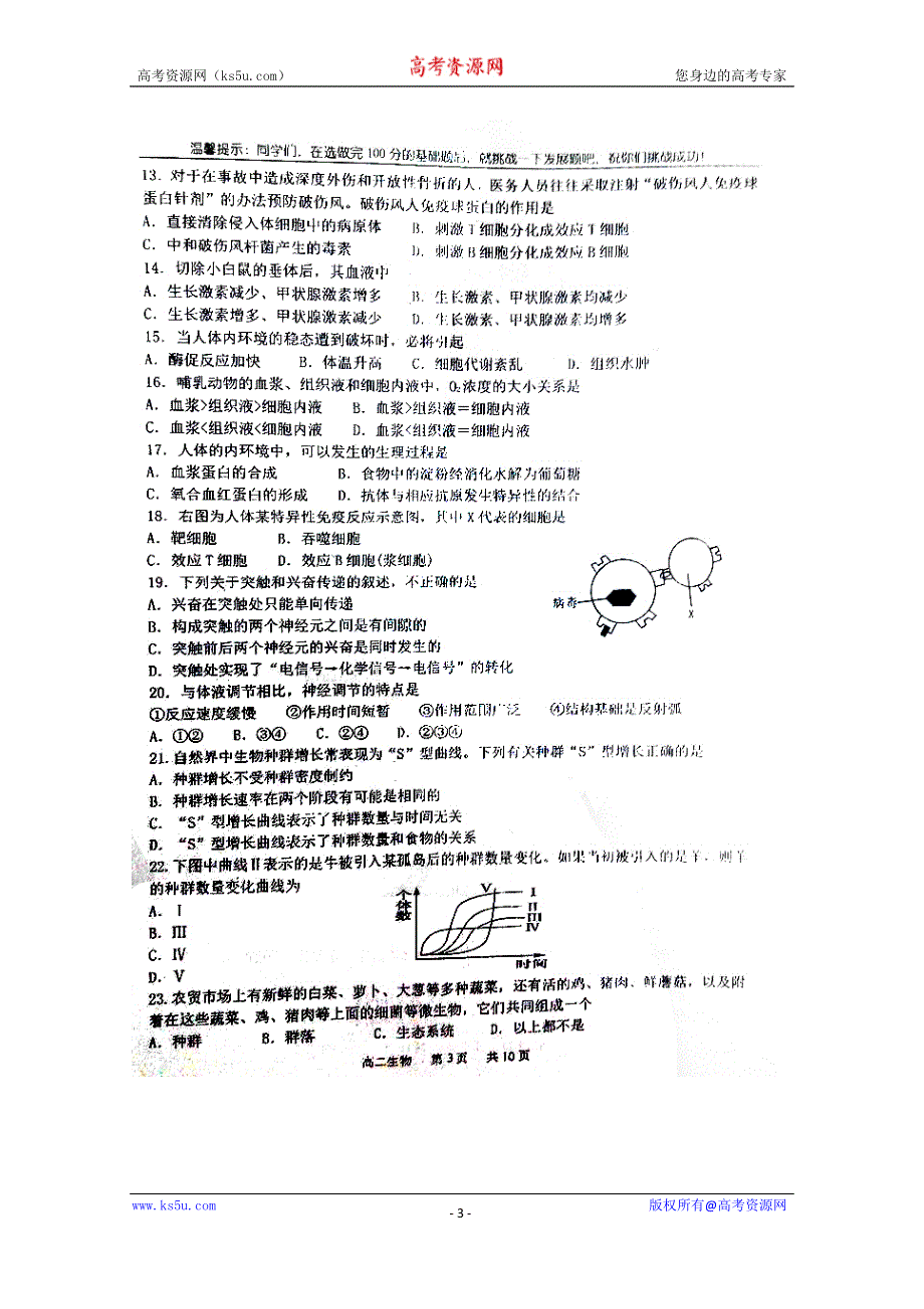 山东省实验中学2014-2015学年高二上学期期末考试生物试题 扫描版无答案.doc_第3页