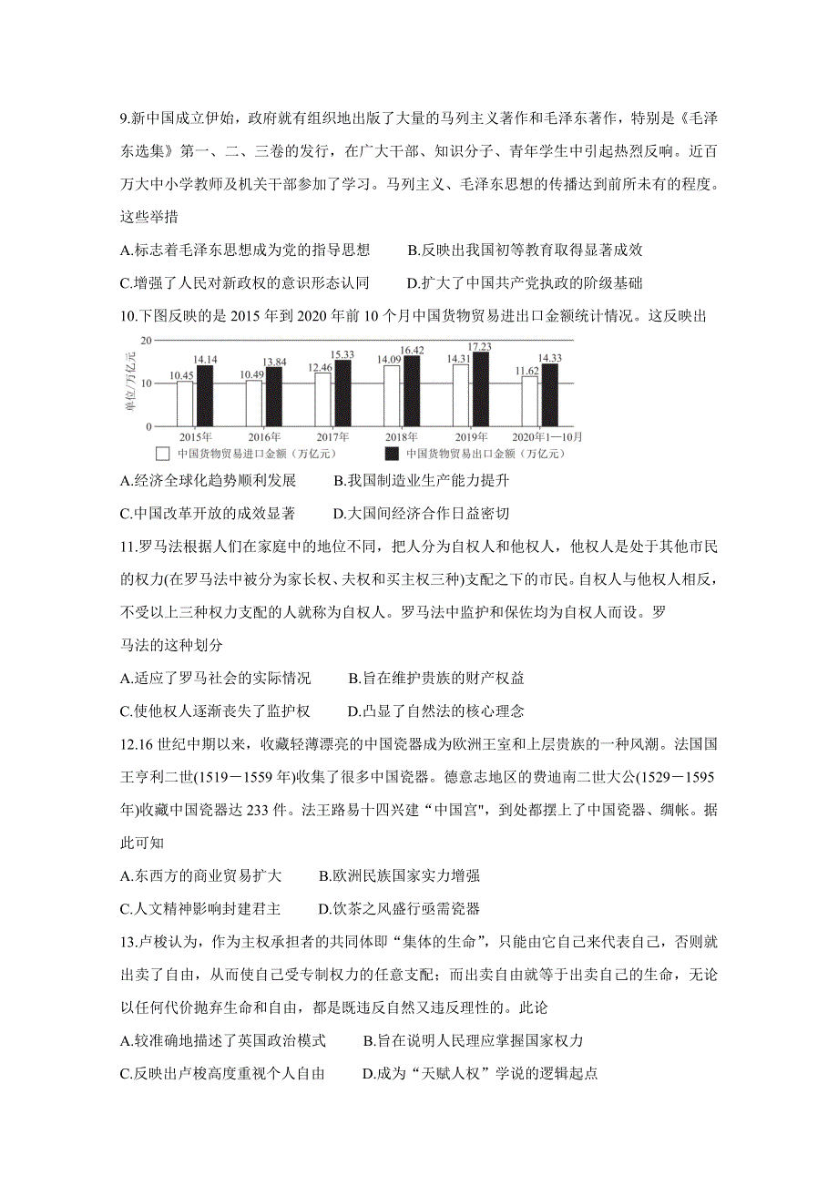 《发布》广东省（新高考）2021届高三下学期5月卫冕联考 历史 WORD版含解析BYCHUN.doc_第3页