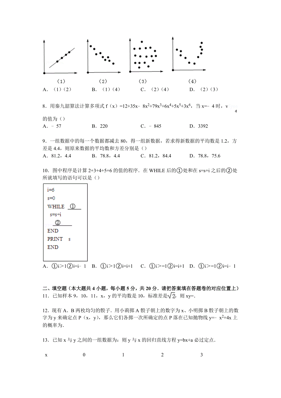 广东省东莞市松山湖莞美学校2014-2015学年高一下学期第一次月考数学试卷（文科） WORD版含解析.doc_第2页