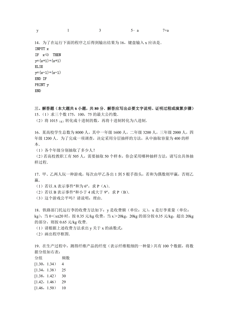 广东省东莞市松山湖莞美学校2014-2015学年高一下学期第一次月考数学试卷（文科） WORD版含解析.doc_第3页