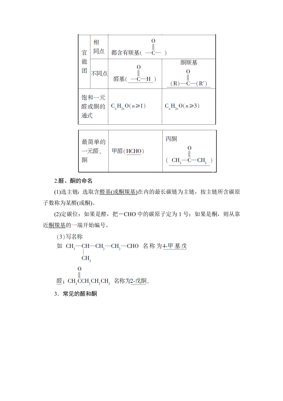 2018版高中化学鲁科版选修5教师用书：第2章 第3节 第1课时 醛和酮 WORD版含解析.doc_第2页