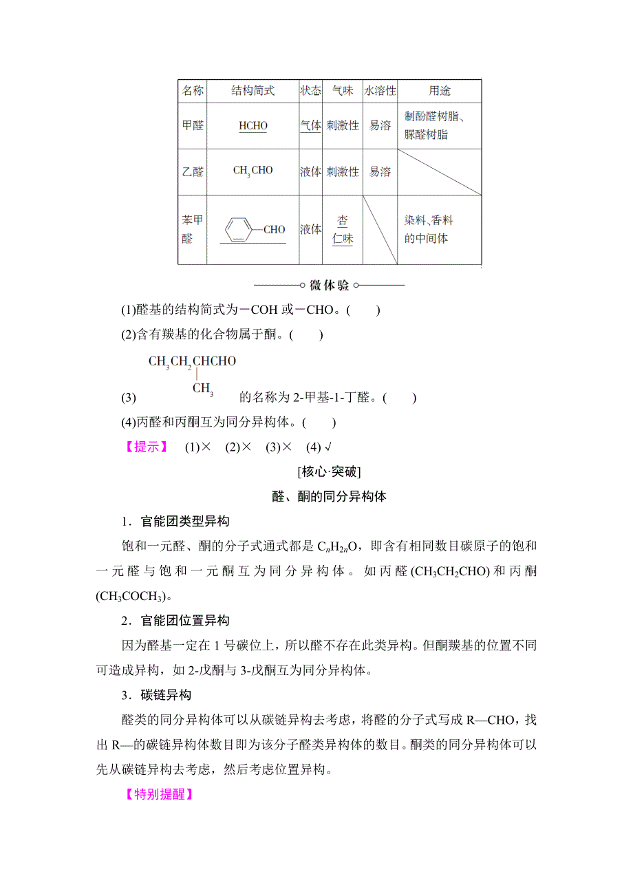 2018版高中化学鲁科版选修5教师用书：第2章 第3节 第1课时 醛和酮 WORD版含解析.doc_第3页