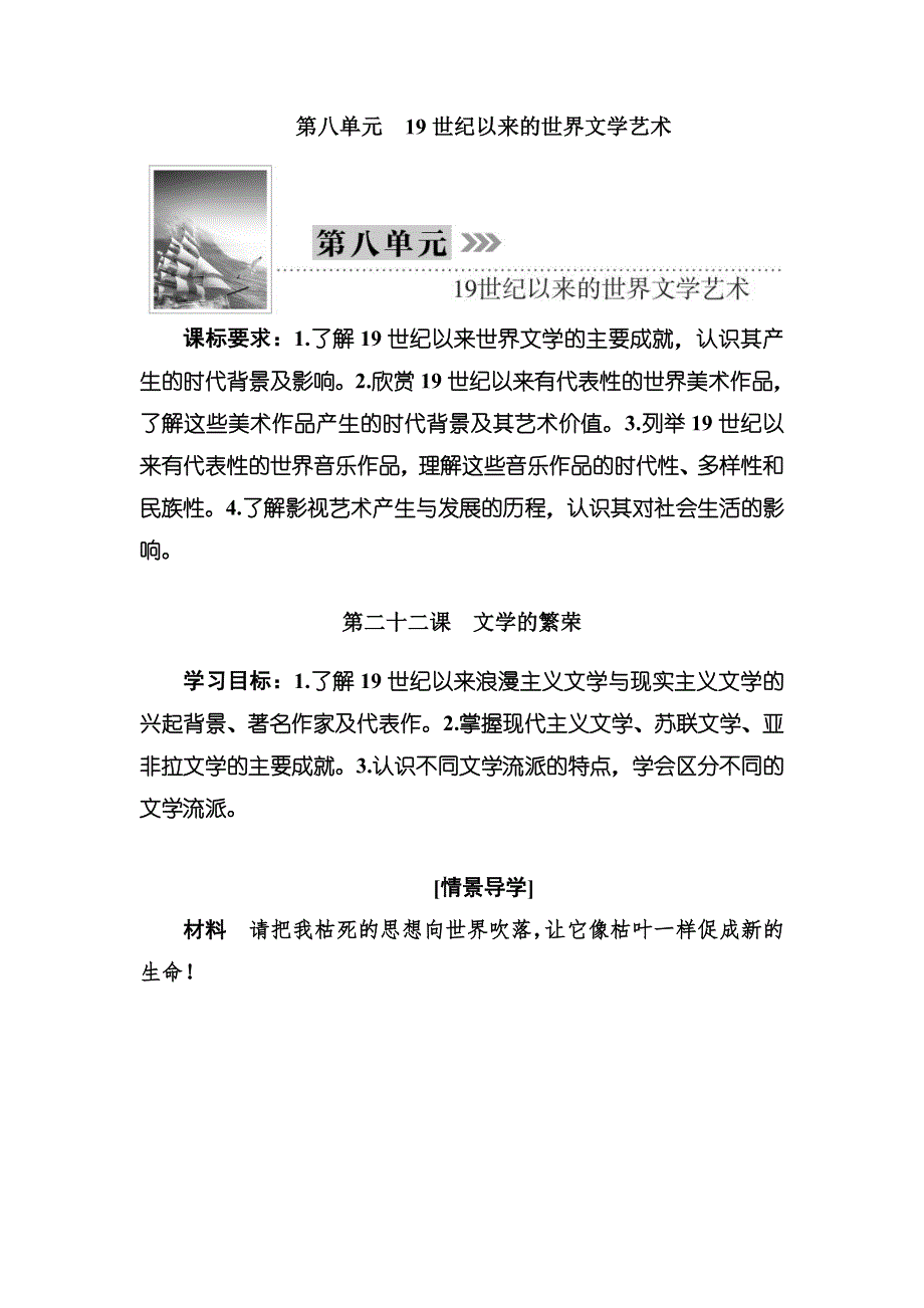 2018版高中历史人教版必修三教师用书：第八单元 WORD版含答案.doc_第1页