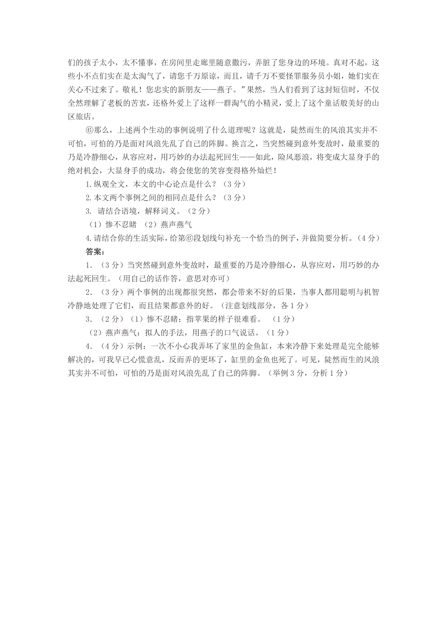 初中语文 从容应对的阅读题及答案.doc_第2页