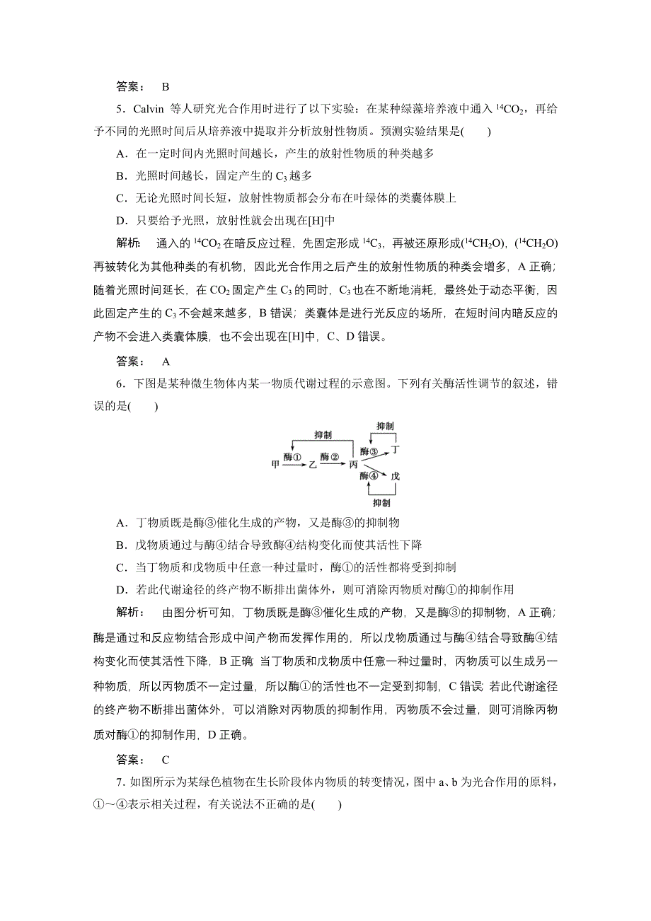 2016-2017学年高中生物（人教版—广西自主）必修1检测：第五章 细胞的能量供应和利用 阶段质量评估（三） WORD版含答案.doc_第2页