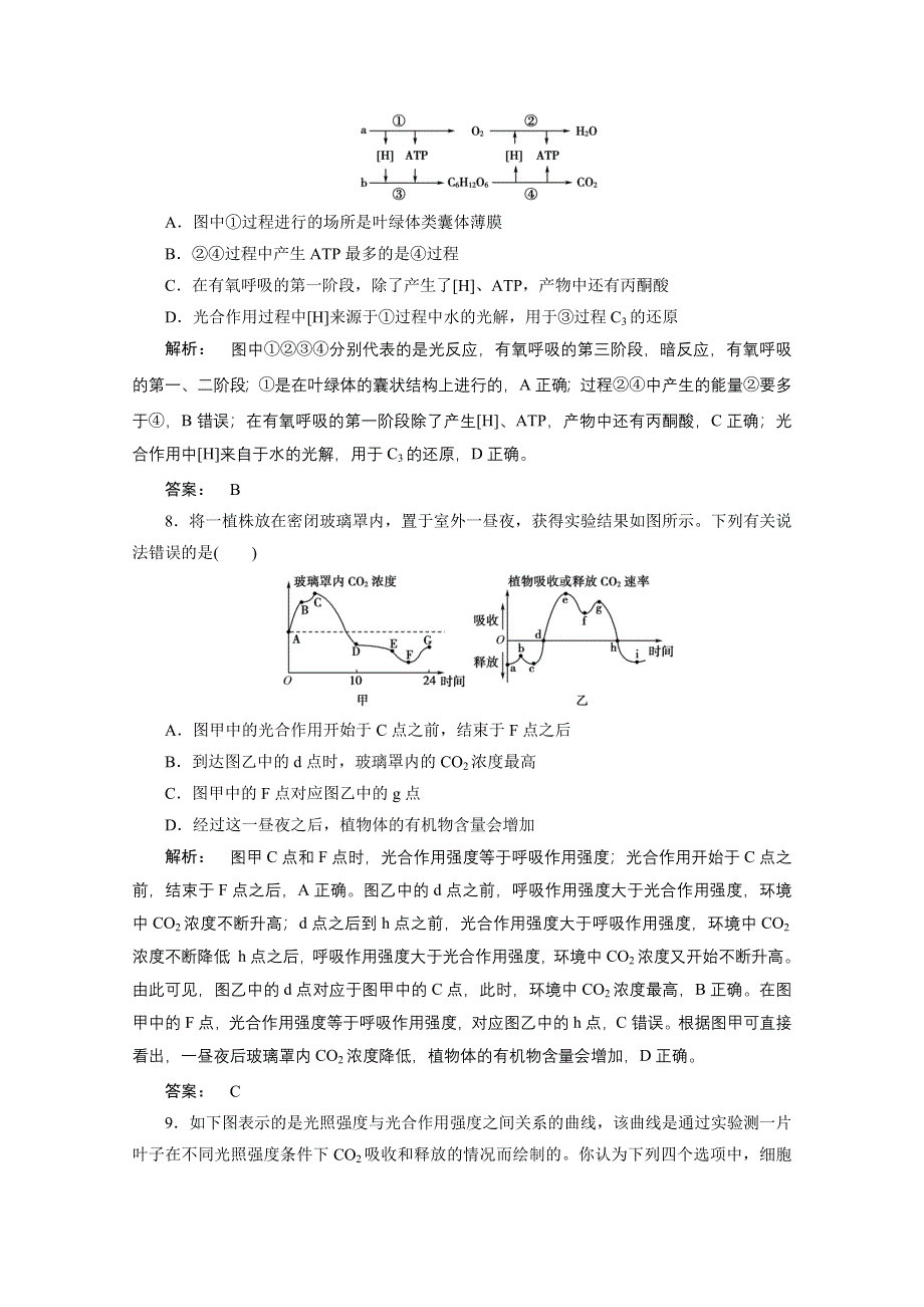 2016-2017学年高中生物（人教版—广西自主）必修1检测：第五章 细胞的能量供应和利用 阶段质量评估（三） WORD版含答案.doc_第3页