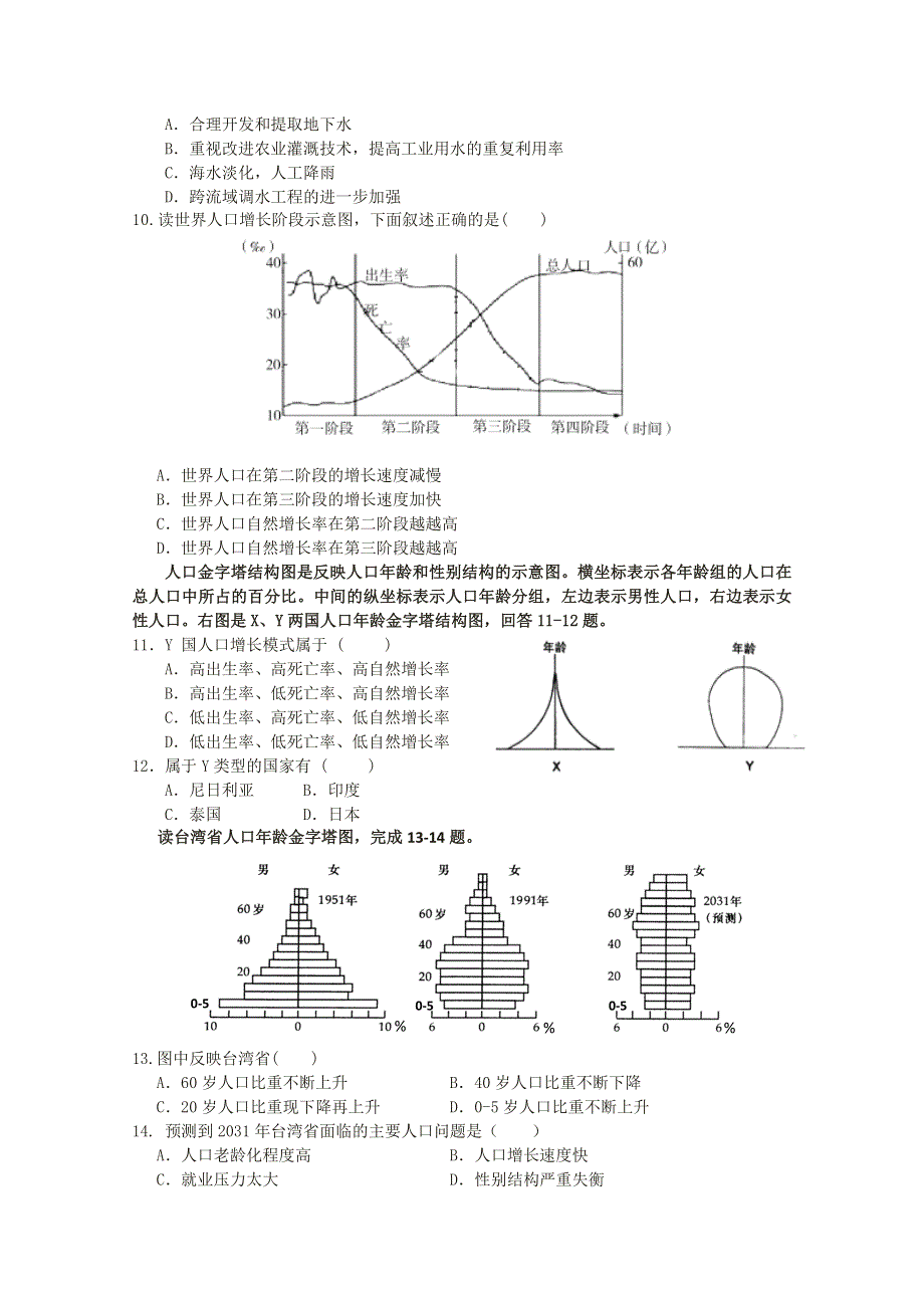 广东省东莞市松山湖莞美学校2014-2015学年高一下学期第一次月考地理试题 WORD版含答案.doc_第2页