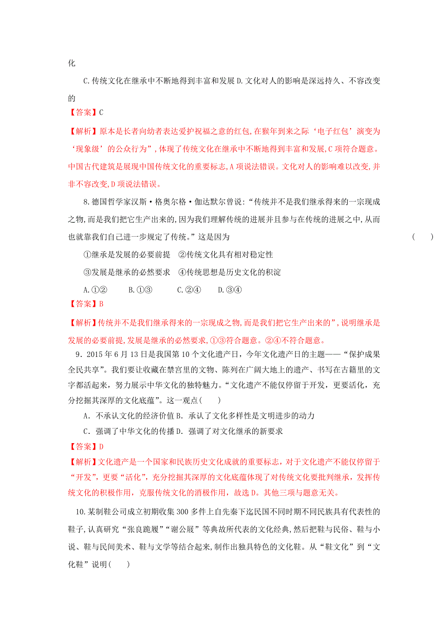 《优选整合》人教版高中政治必修三 4-2文化在继承中发展 练习教师版 .doc_第3页