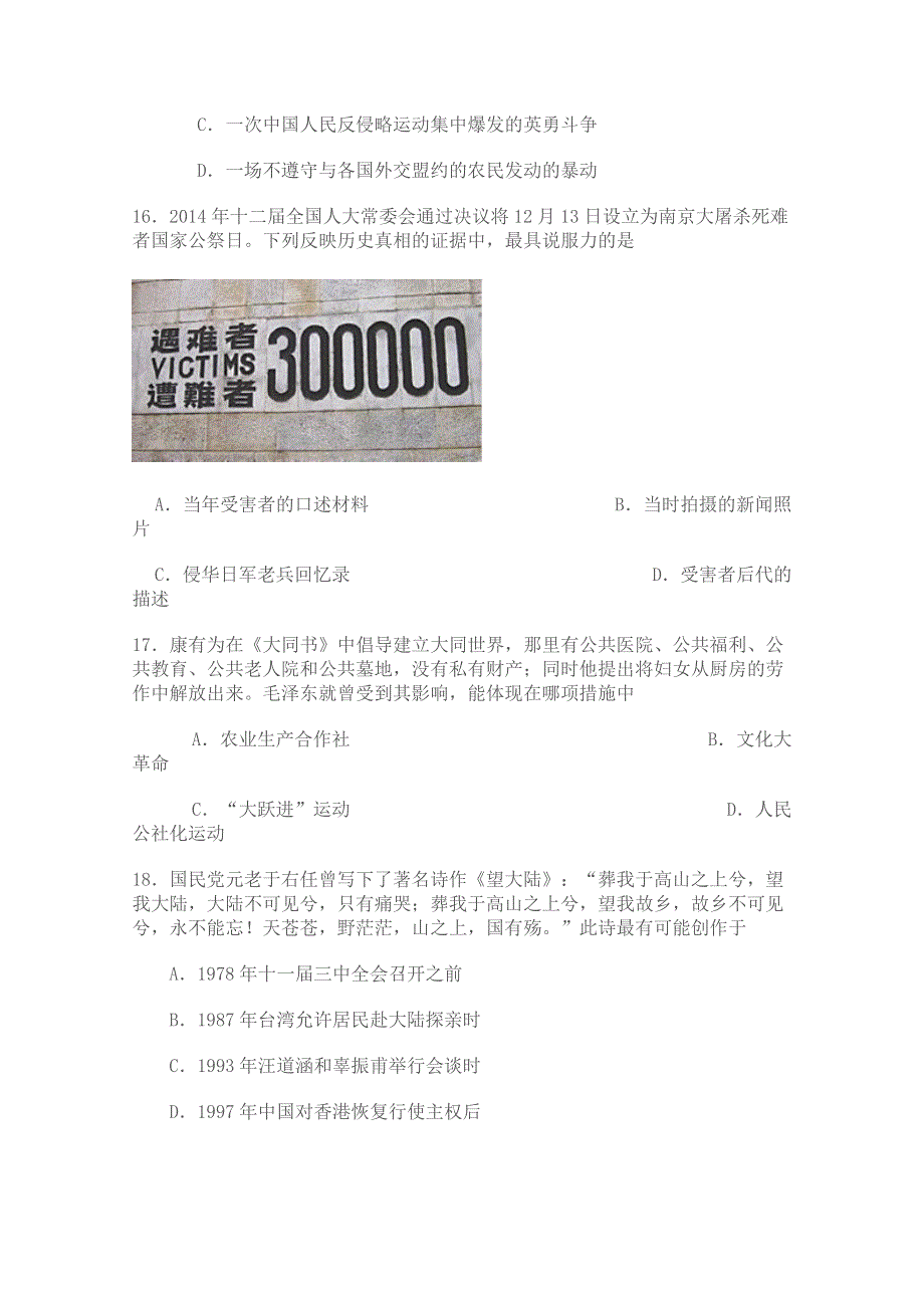 《首发》广东省江门市普通高中2015届高三调研测试 文综历史 WORD版缺答案.doc_第2页