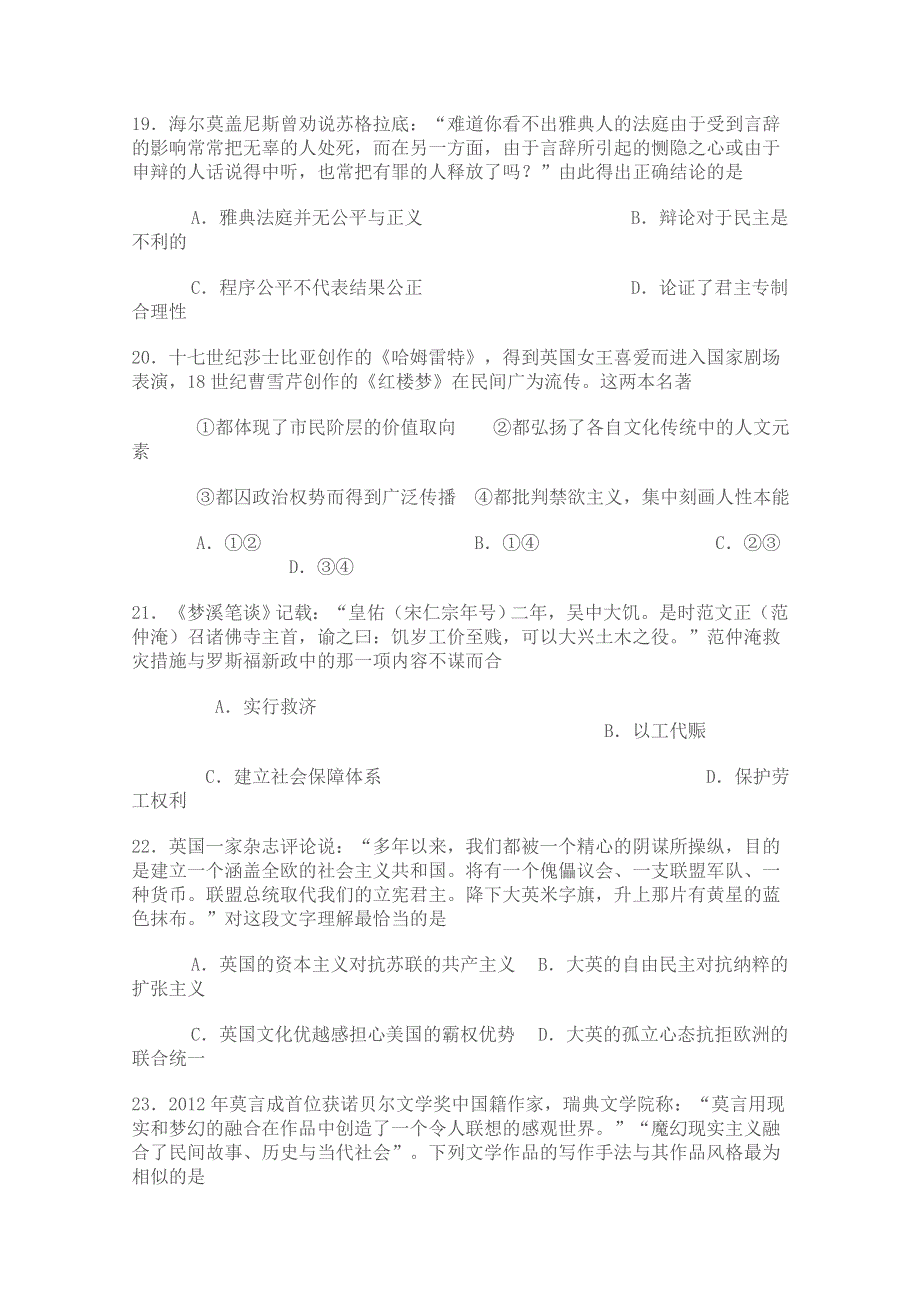 《首发》广东省江门市普通高中2015届高三调研测试 文综历史 WORD版缺答案.doc_第3页