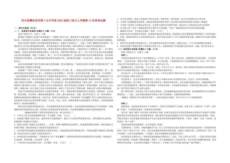 四川省攀枝花市第十五中学校2020届高三语文上学期第13次周考试题.doc_第1页