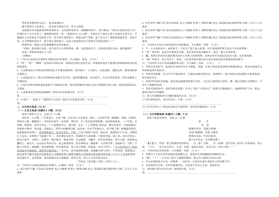 四川省攀枝花市第十五中学校2020届高三语文上学期第13次周考试题.doc_第3页