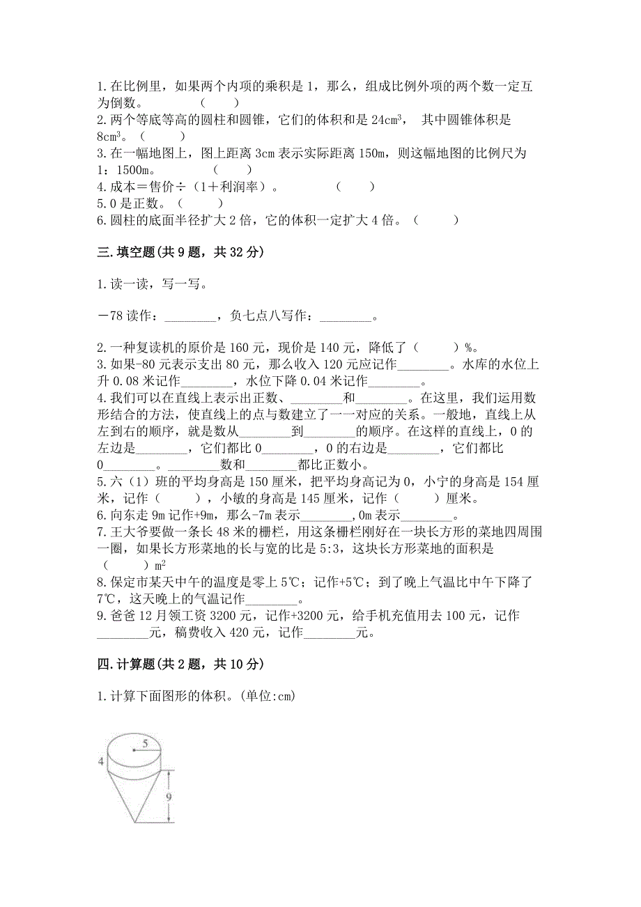 冀教版数学六年级下册期末综合素养提升题精品（全优）.docx_第2页