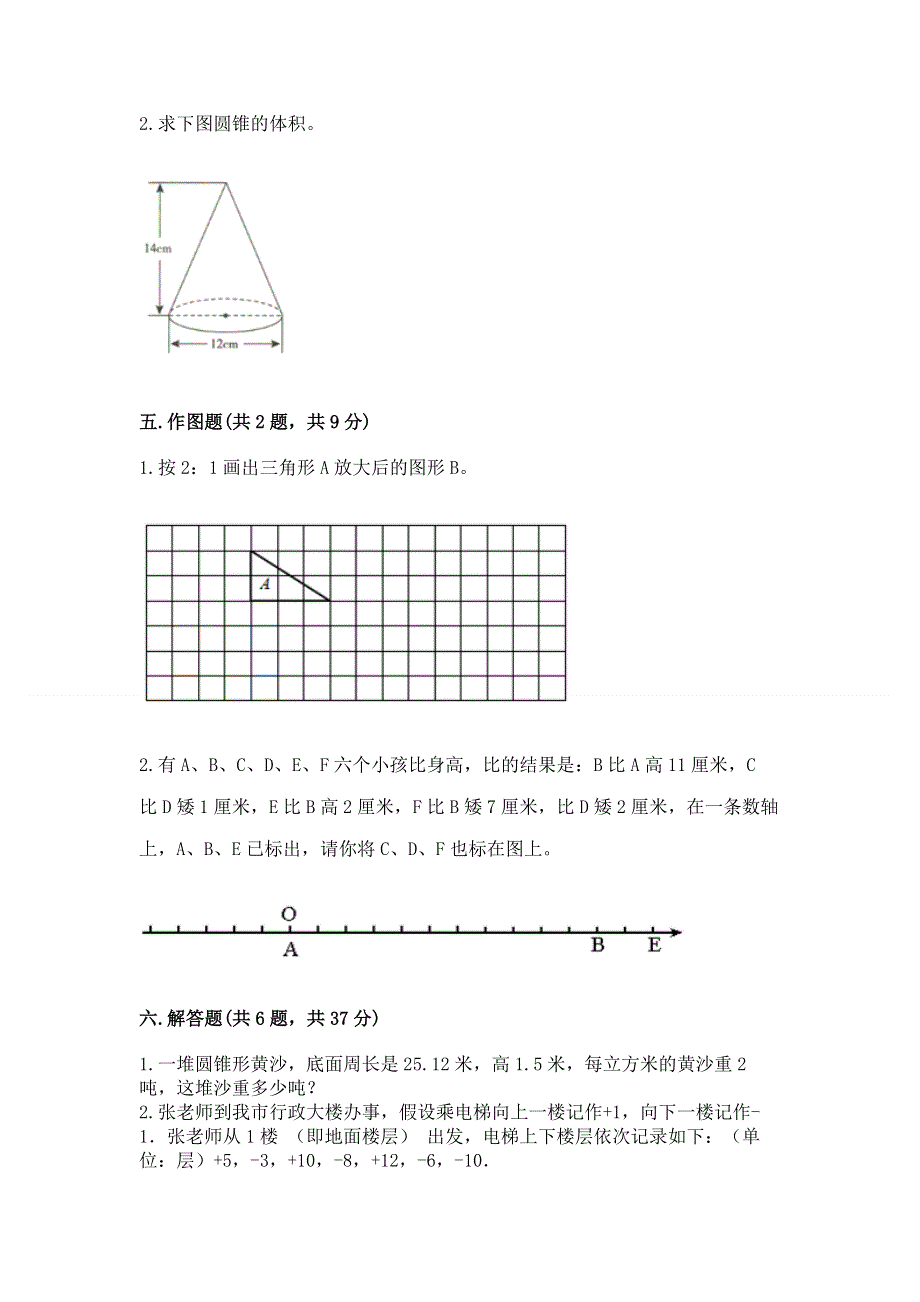 冀教版数学六年级下册期末综合素养提升题精品（全优）.docx_第3页