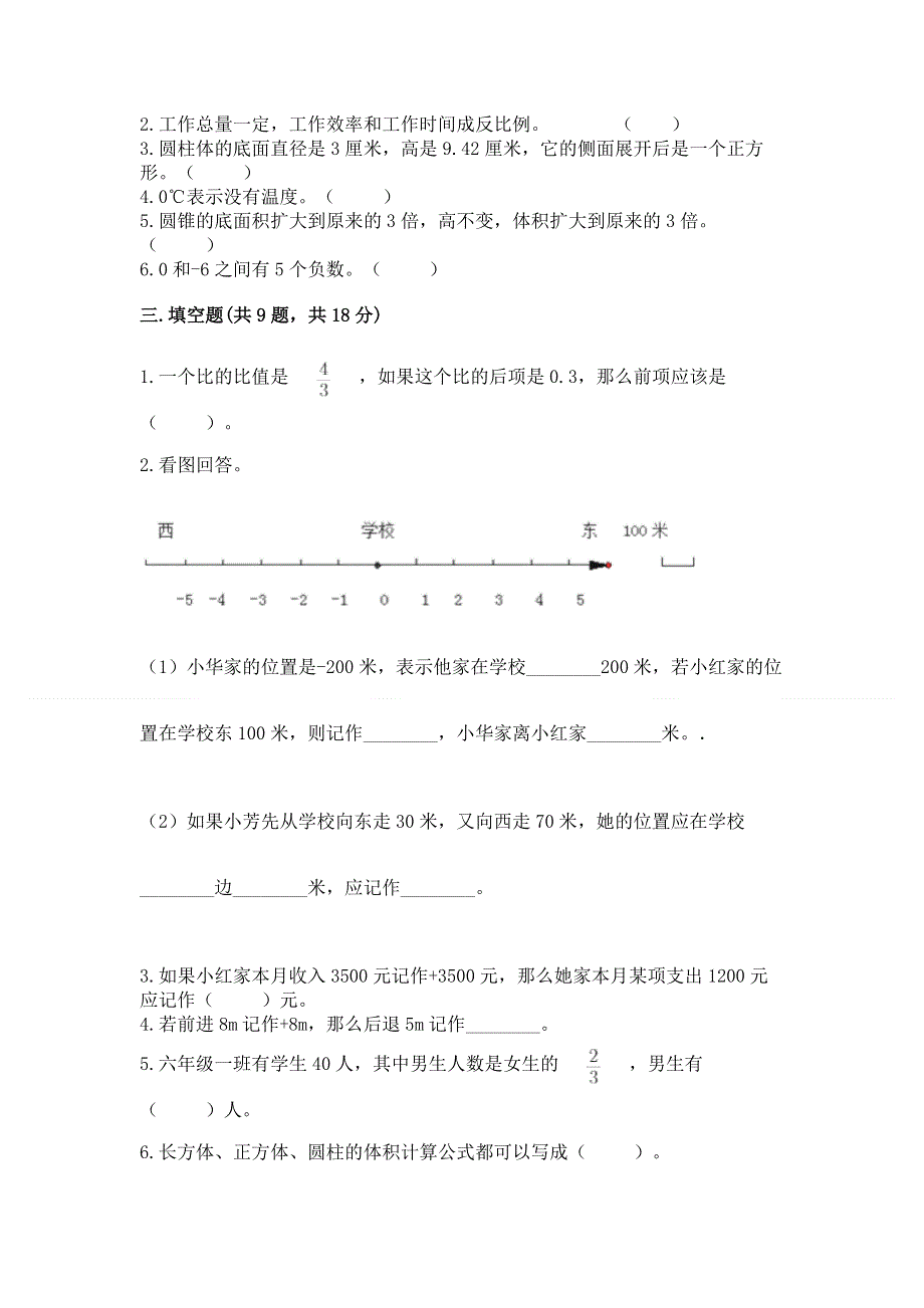 冀教版数学六年级下册期末综合素养提升题精品（含答案）.docx_第2页