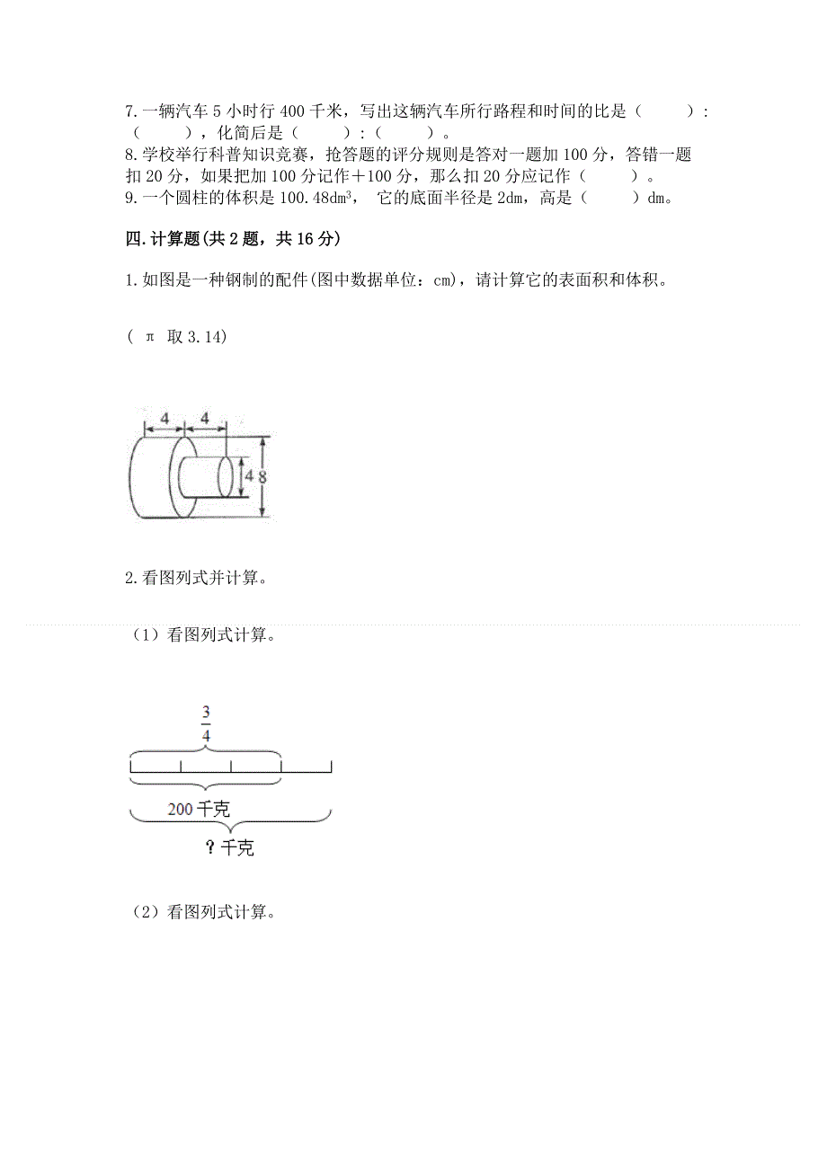 冀教版数学六年级下册期末综合素养提升题精品（含答案）.docx_第3页