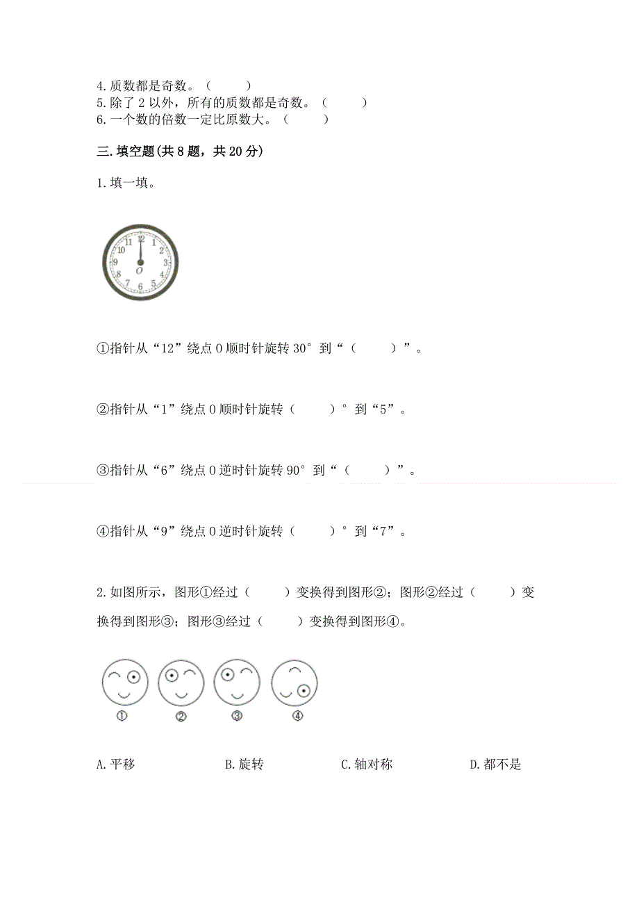 人教版五年级下册数学 期末测试卷及参考答案（名师推荐）.docx_第2页