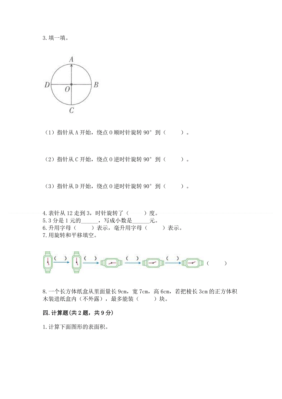 人教版五年级下册数学 期末测试卷及参考答案（名师推荐）.docx_第3页