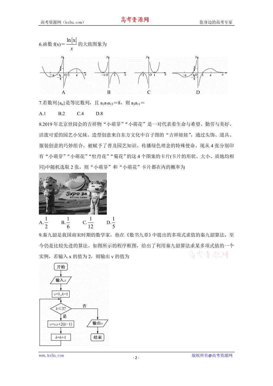 《发布》广西北海市2021届高三第一次模拟考试 数学（文） WORD版含答案BYCHUN.doc_第2页