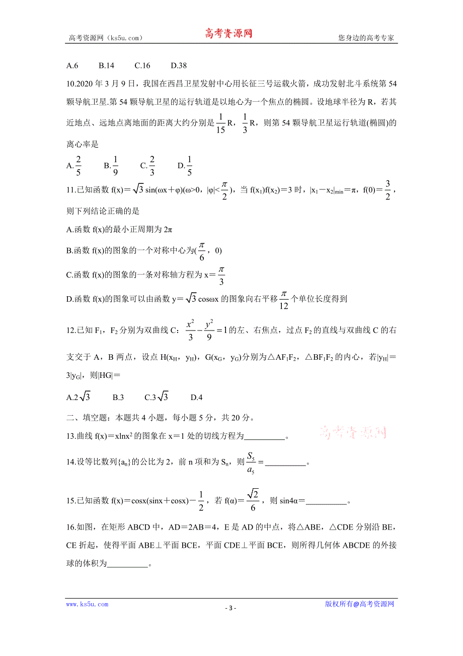 《发布》广西北海市2021届高三第一次模拟考试 数学（文） WORD版含答案BYCHUN.doc_第3页