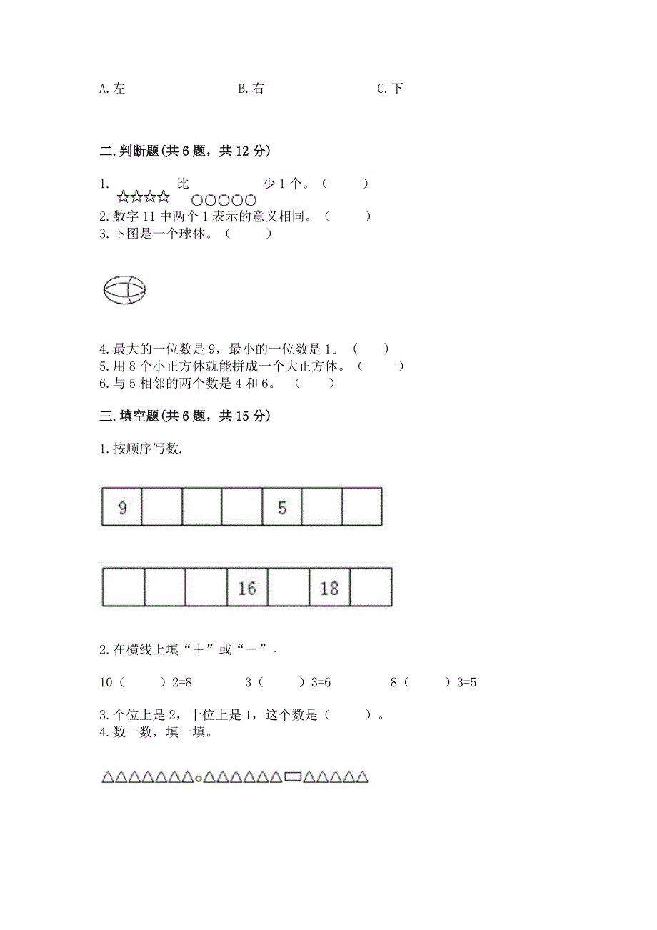 新人教版一年级上册数学期末测试卷参考答案.docx_第2页