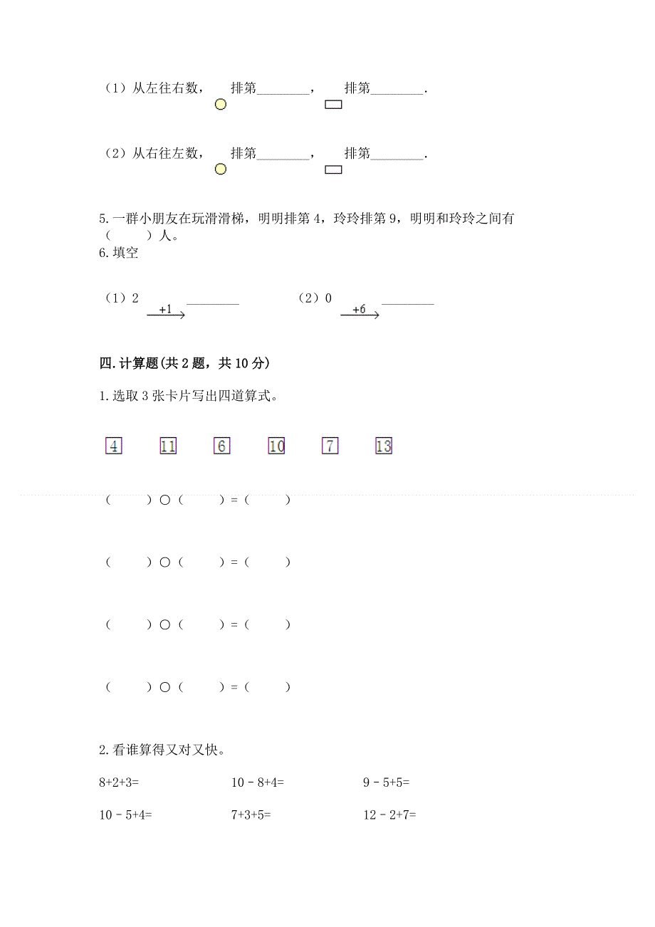 新人教版一年级上册数学期末测试卷参考答案.docx_第3页